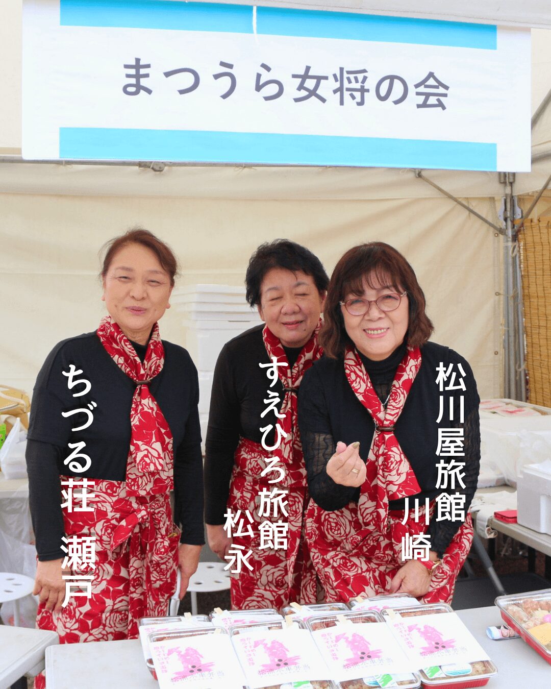 松浦旅館ちづる荘 女将 瀬戸さん